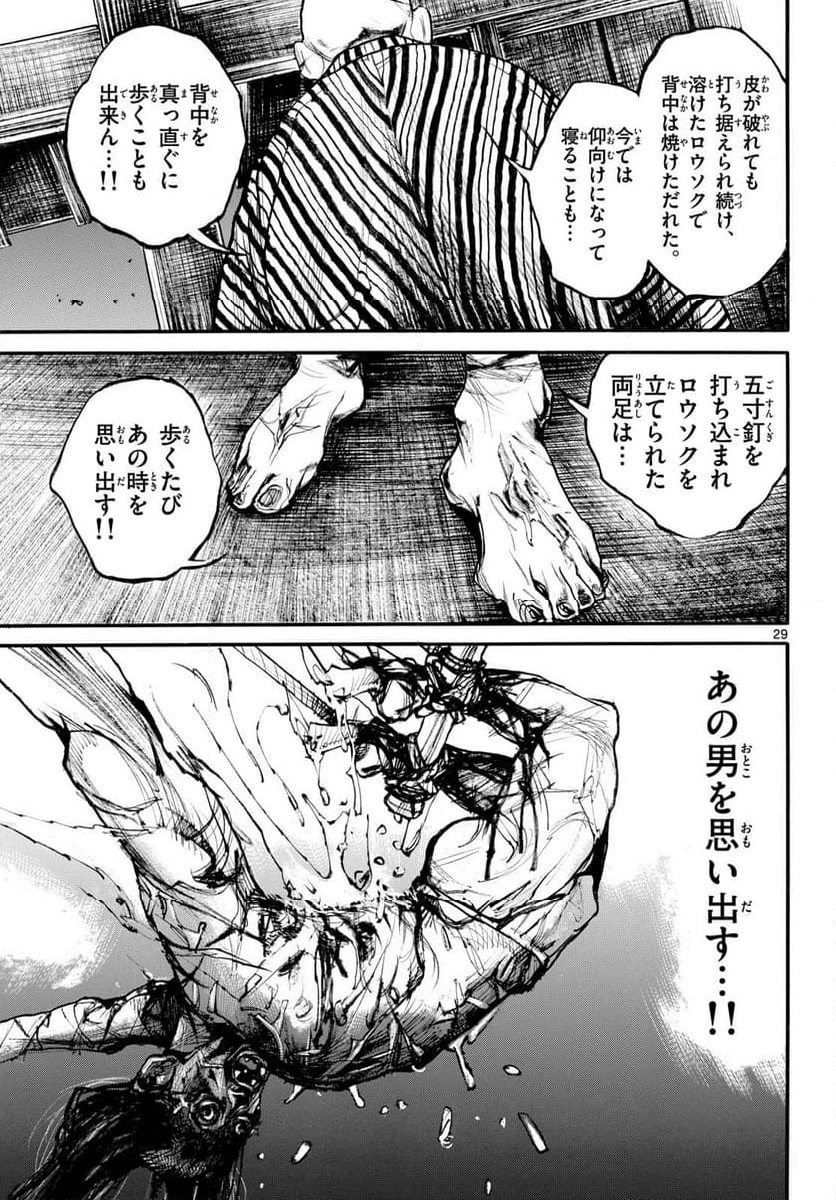 アサギロ - 第178話 - Page 29