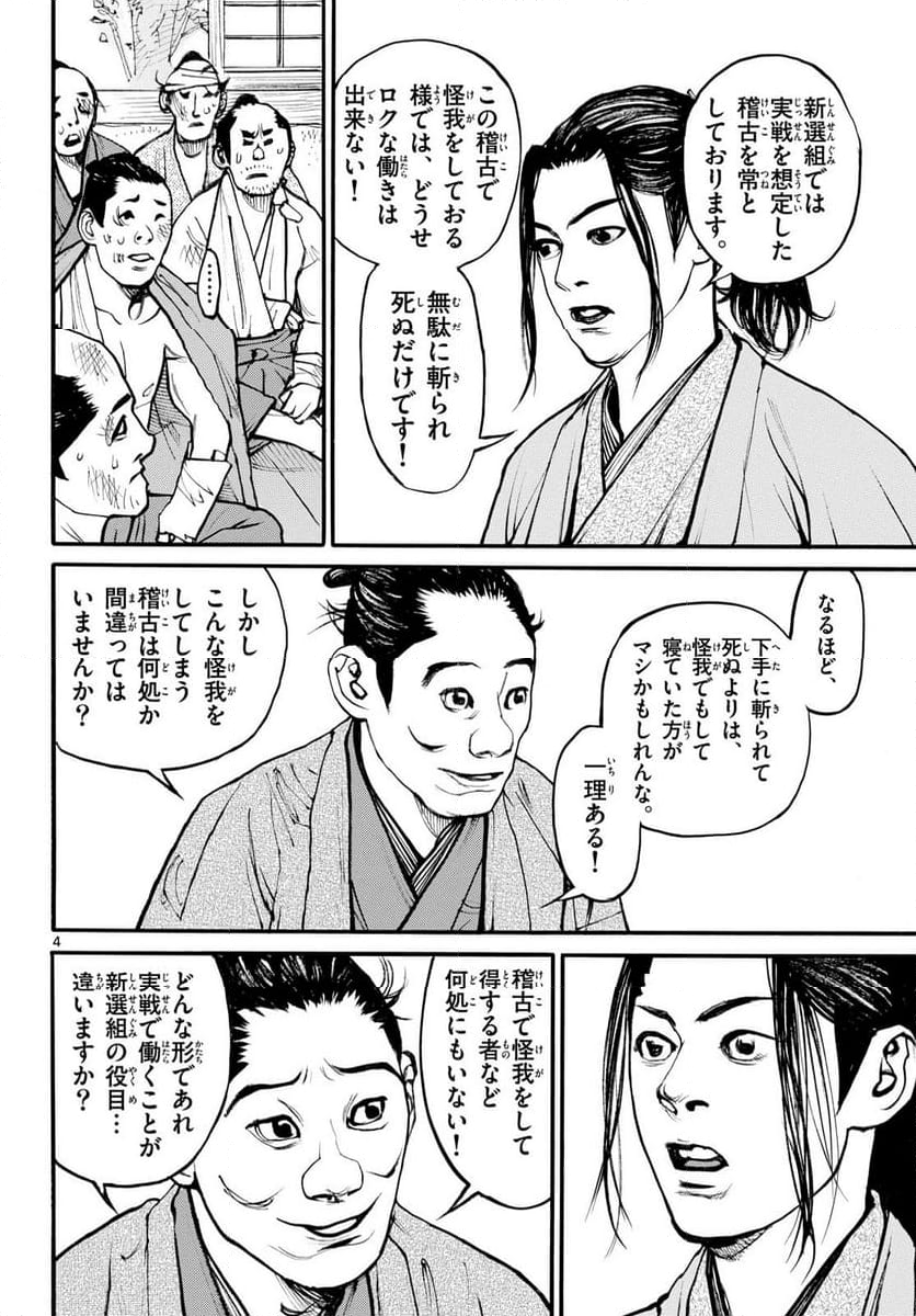 アサギロ 第178話 - Page 4