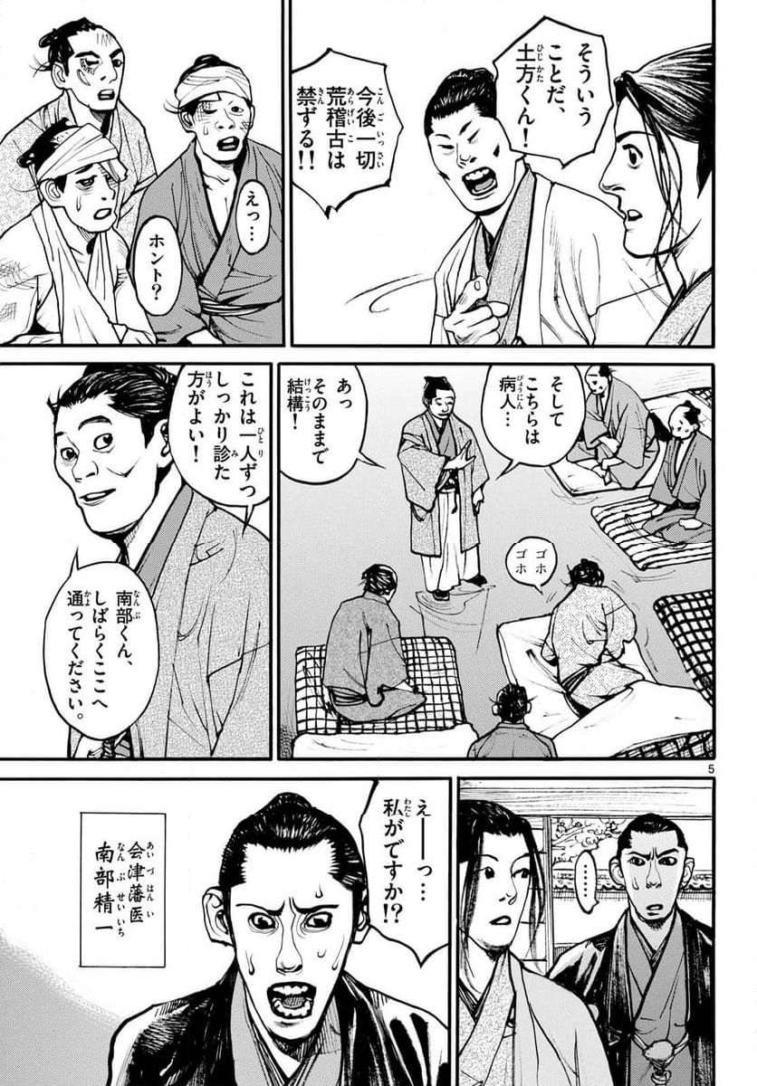 アサギロ 第178話 - Page 5