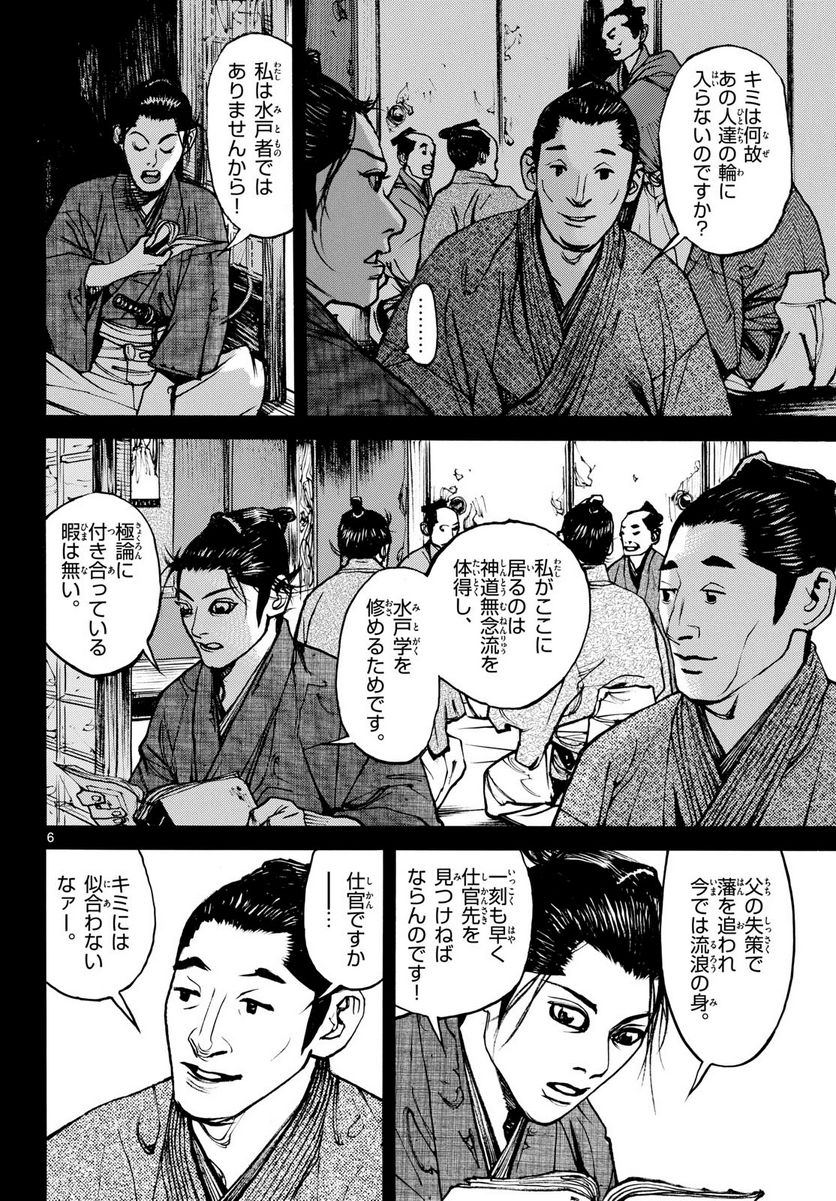 アサギロ 第174話 - Page 6