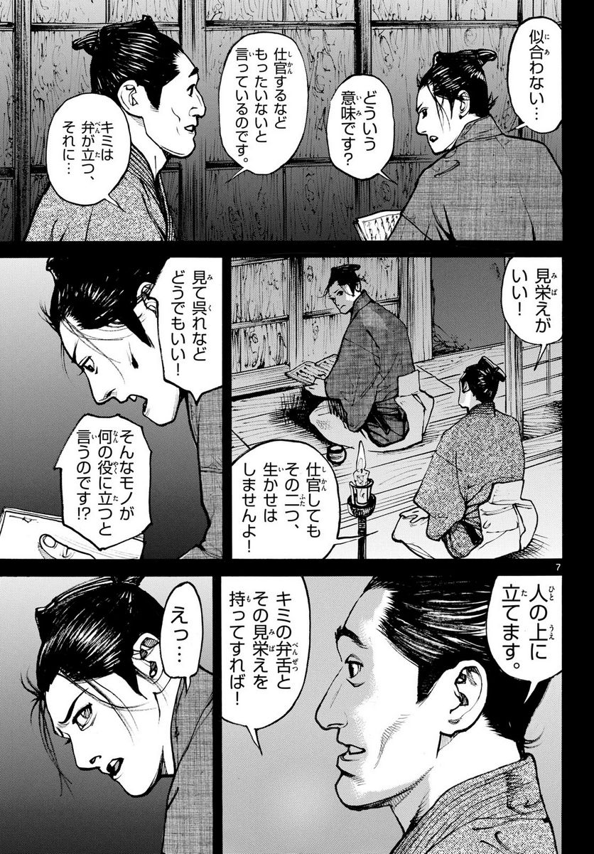 アサギロ - 第174話 - Page 7