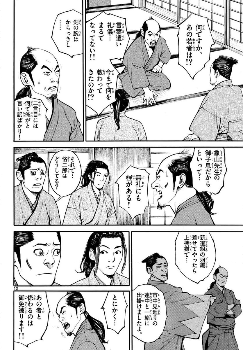 アサギロ 第185話 - Page 12