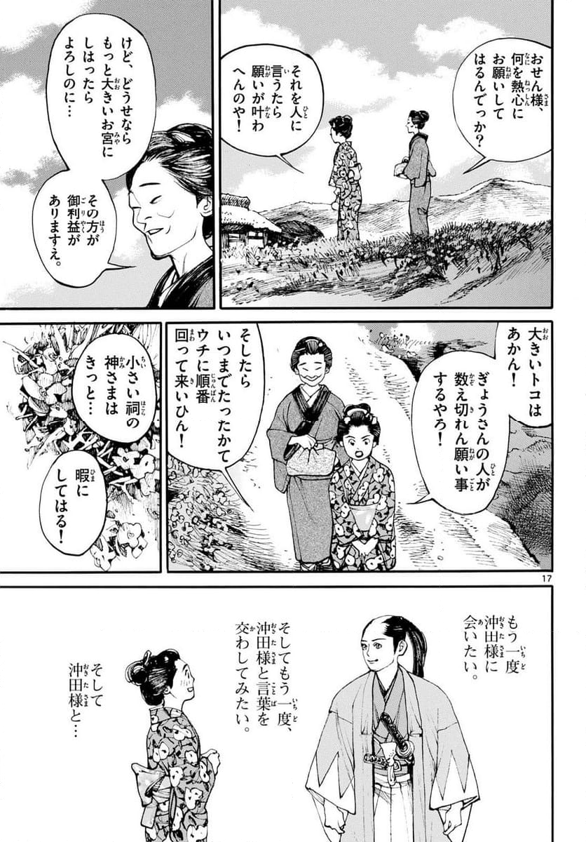 アサギロ 第185話 - Page 17