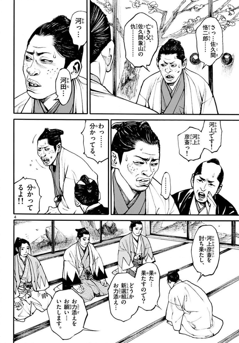 アサギロ 第185話 - Page 4