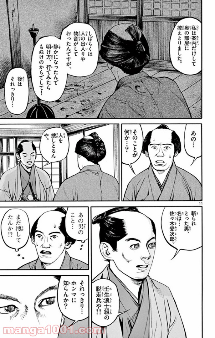 アサギロ 第141話 - Page 11