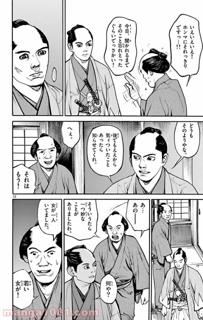 アサギロ 第141話 - Page 12