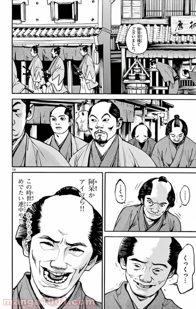 アサギロ 第141話 - Page 14