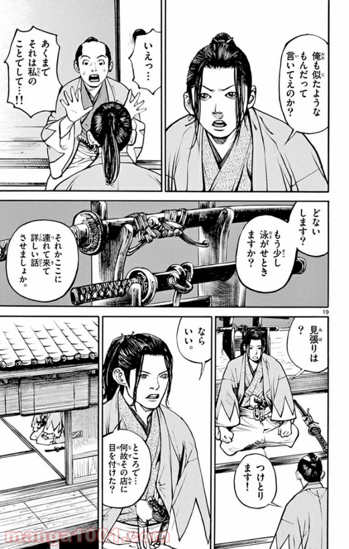 アサギロ - 第141話 - Page 19