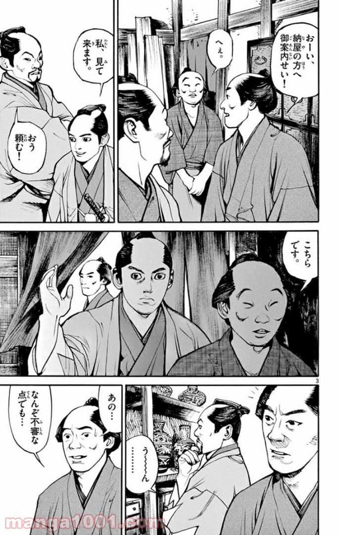 アサギロ 第141話 - Page 3