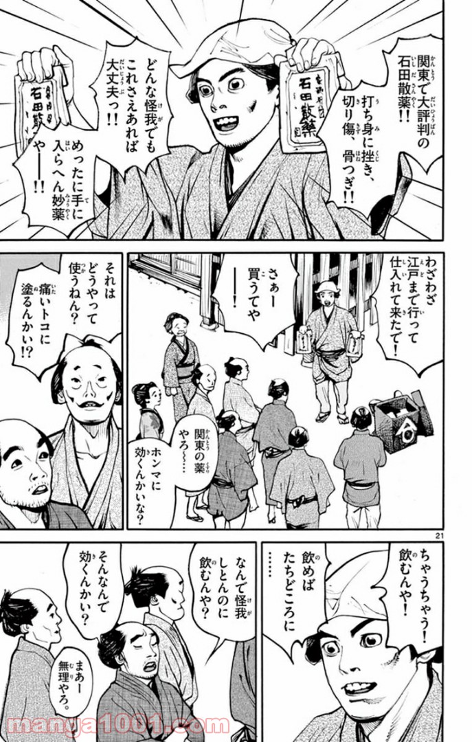 アサギロ 第141話 - Page 21