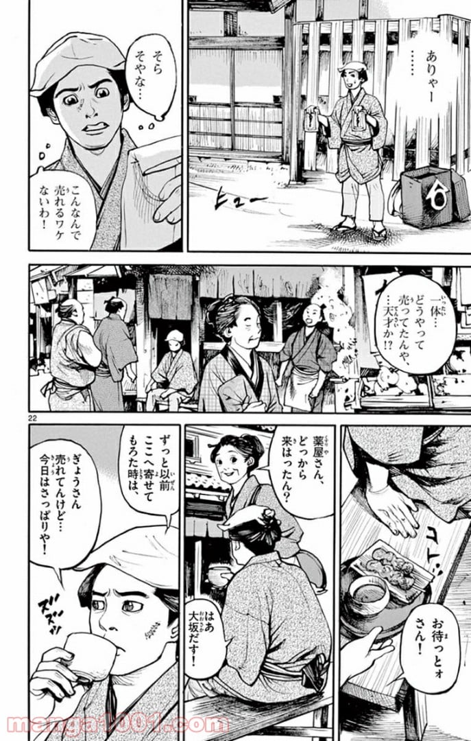 アサギロ 第141話 - Page 22