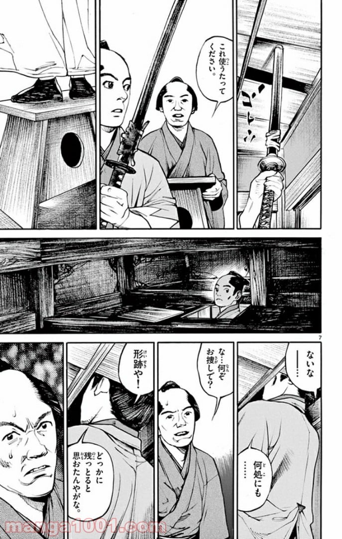 アサギロ 第141話 - Page 7