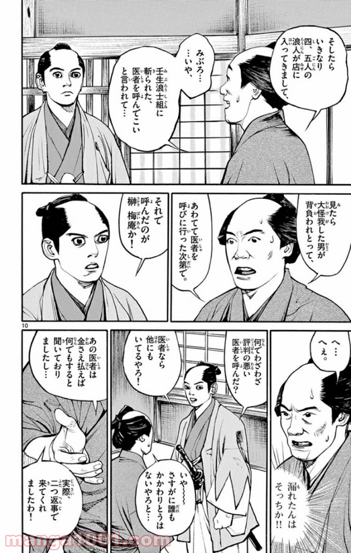 アサギロ 第141話 - Page 10