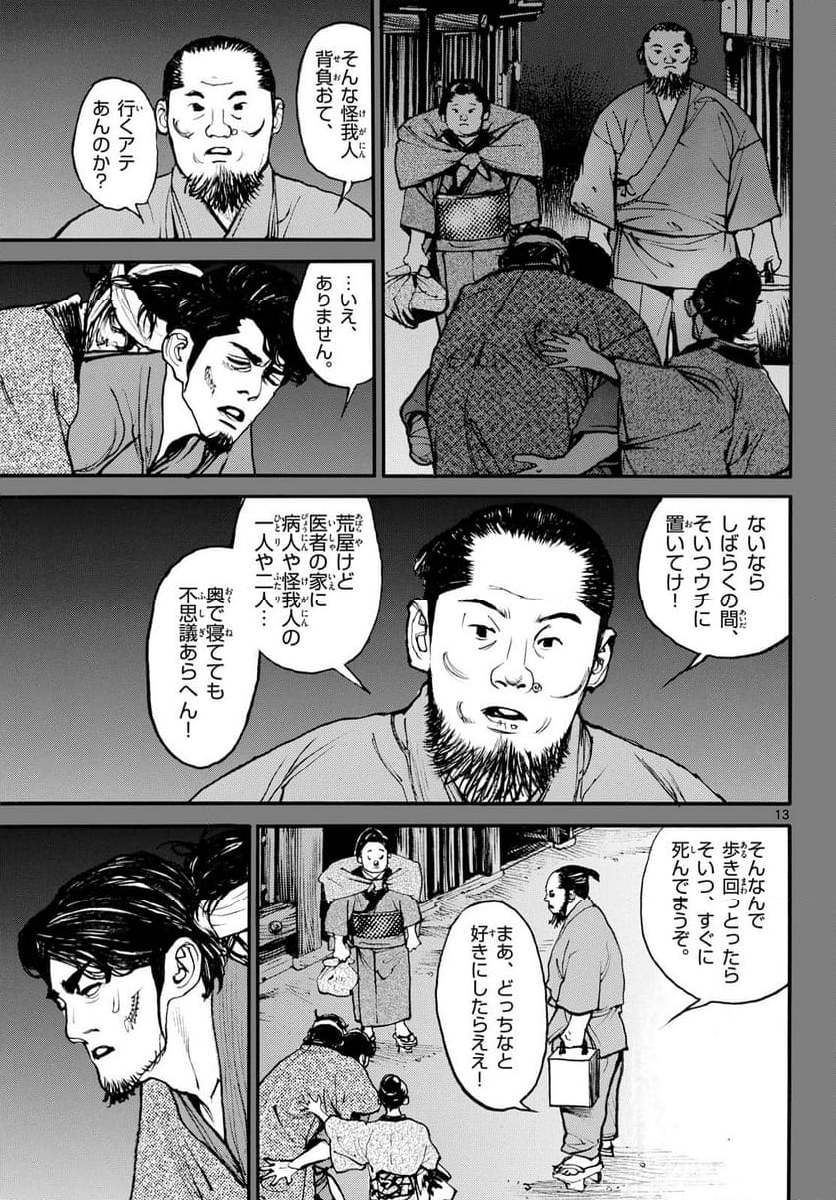 アサギロ - 第181話 - Page 13