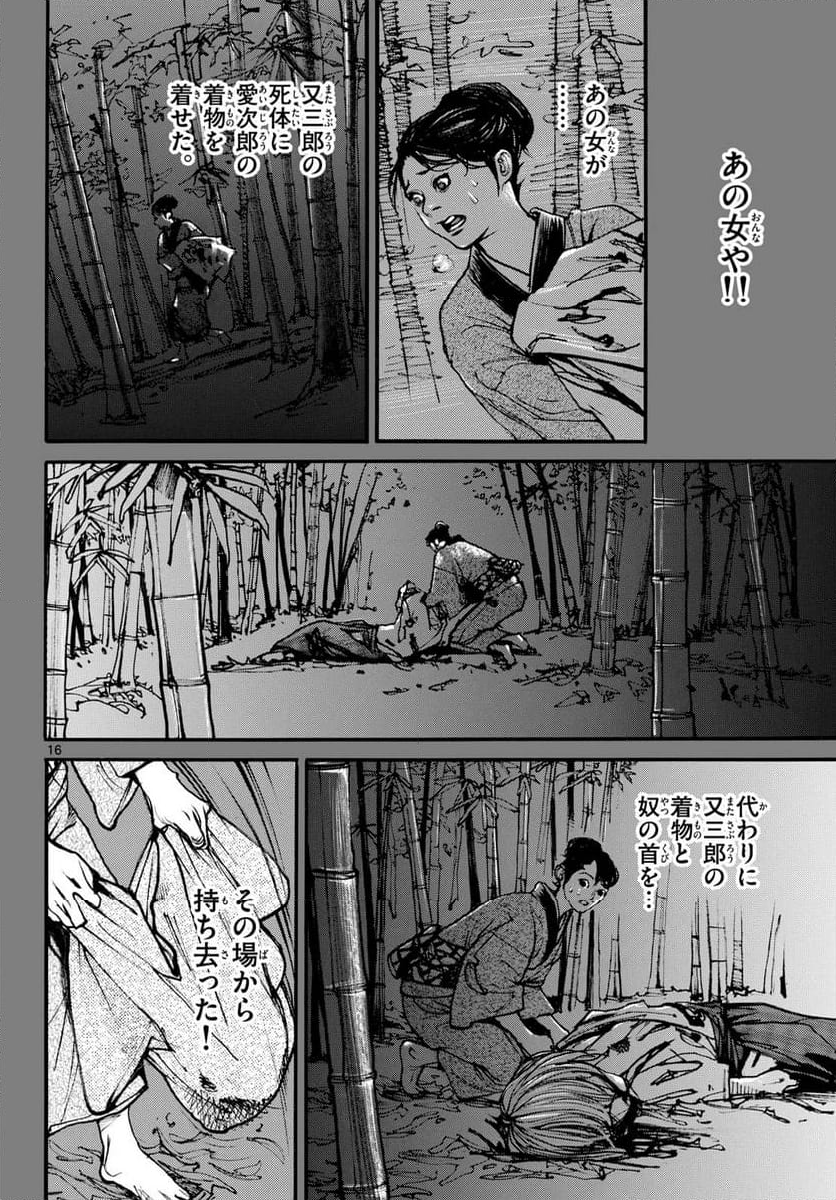 アサギロ 第181話 - Page 16