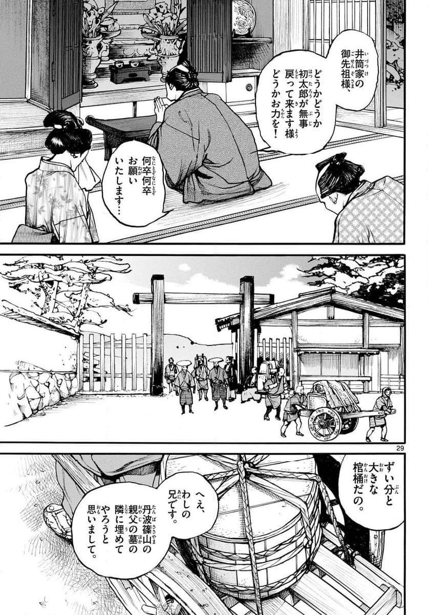 アサギロ - 第181話 - Page 29