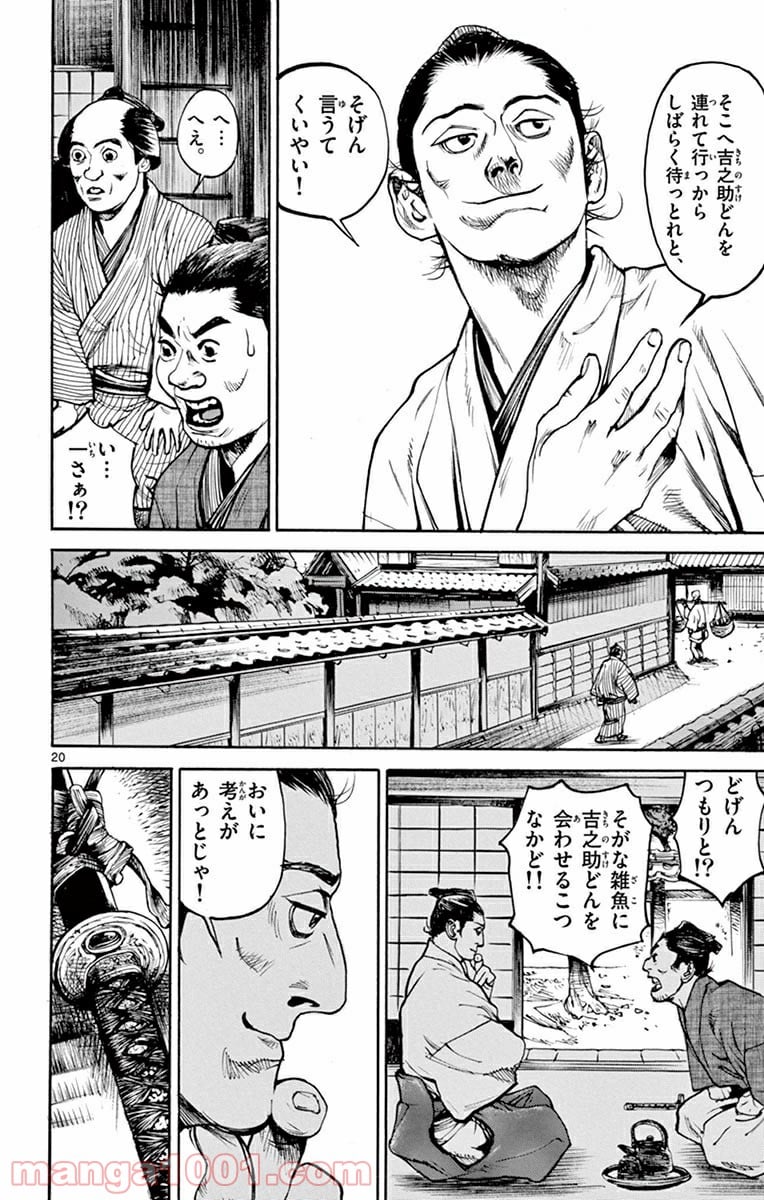 アサギロ 第144話 - Page 20