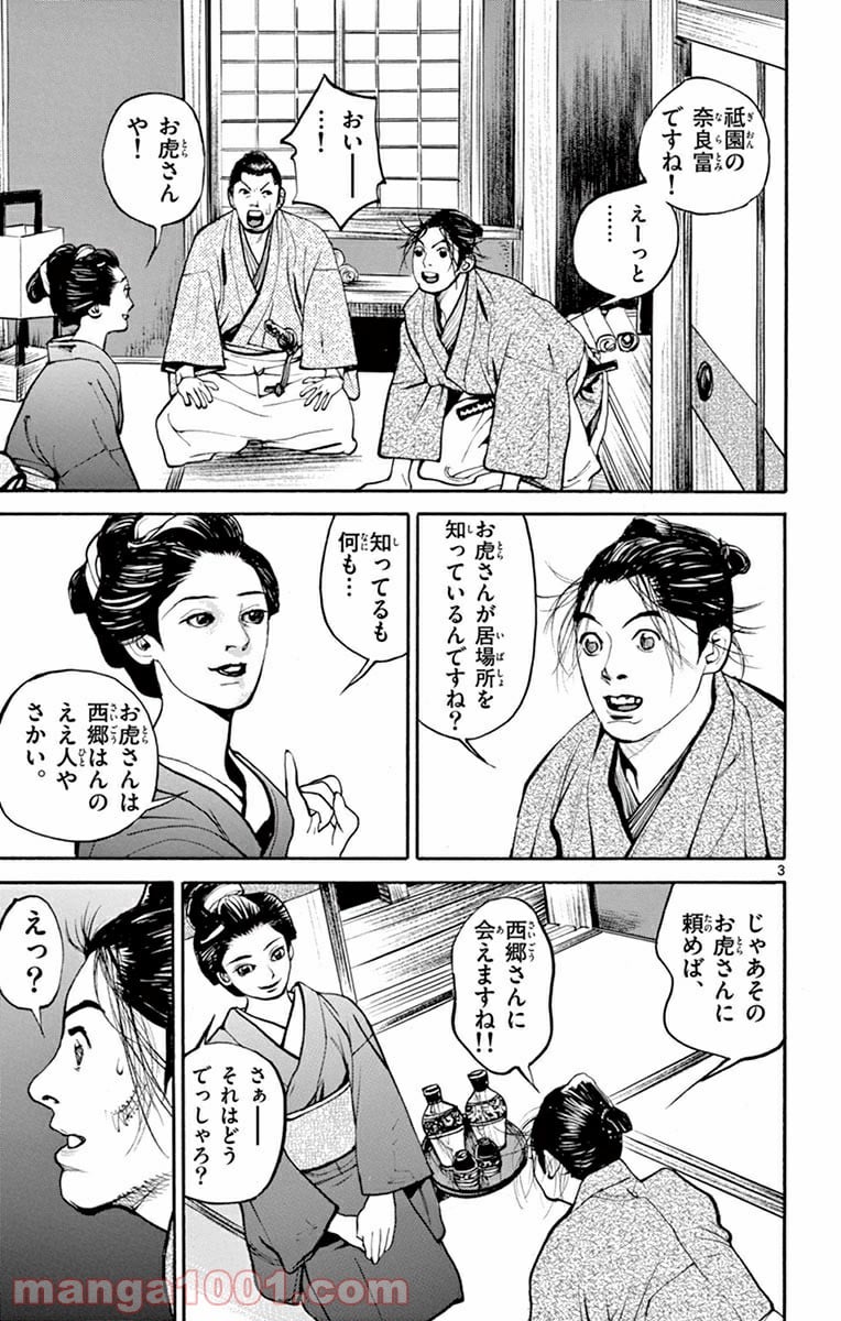 アサギロ 第144話 - Page 3