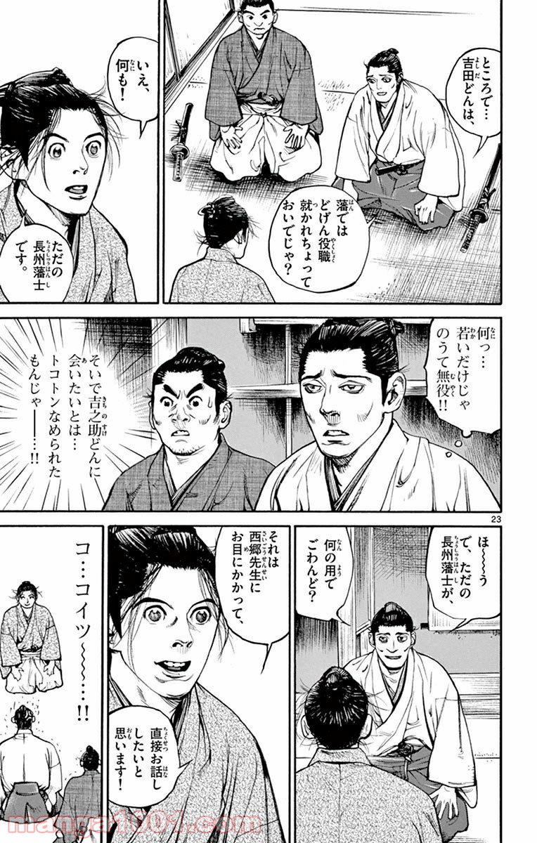 アサギロ 第144話 - Page 23