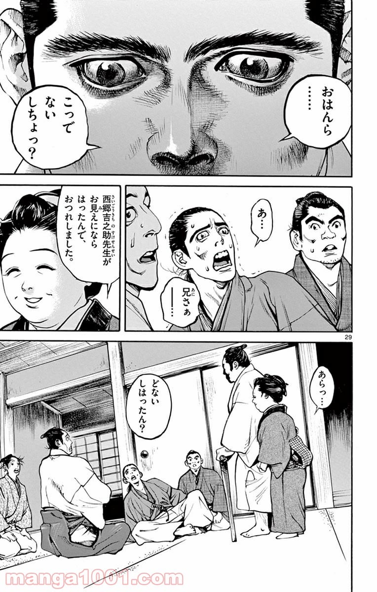 アサギロ - 第144話 - Page 29