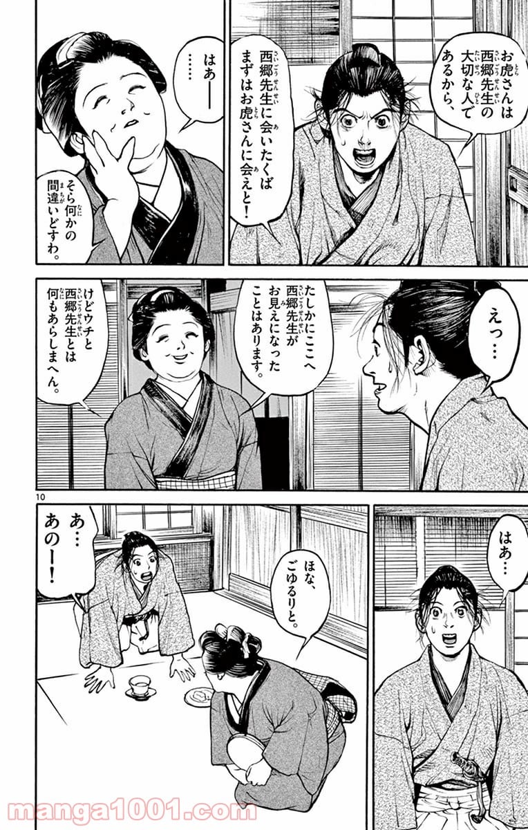 アサギロ 第144話 - Page 10