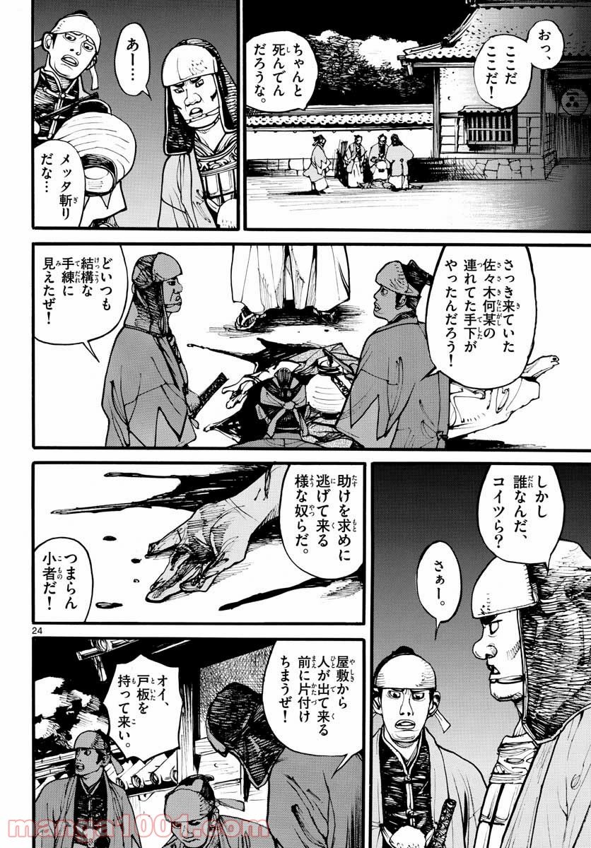 アサギロ 第154話 - Page 24