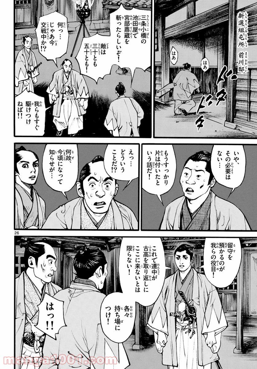 アサギロ 第154話 - Page 26