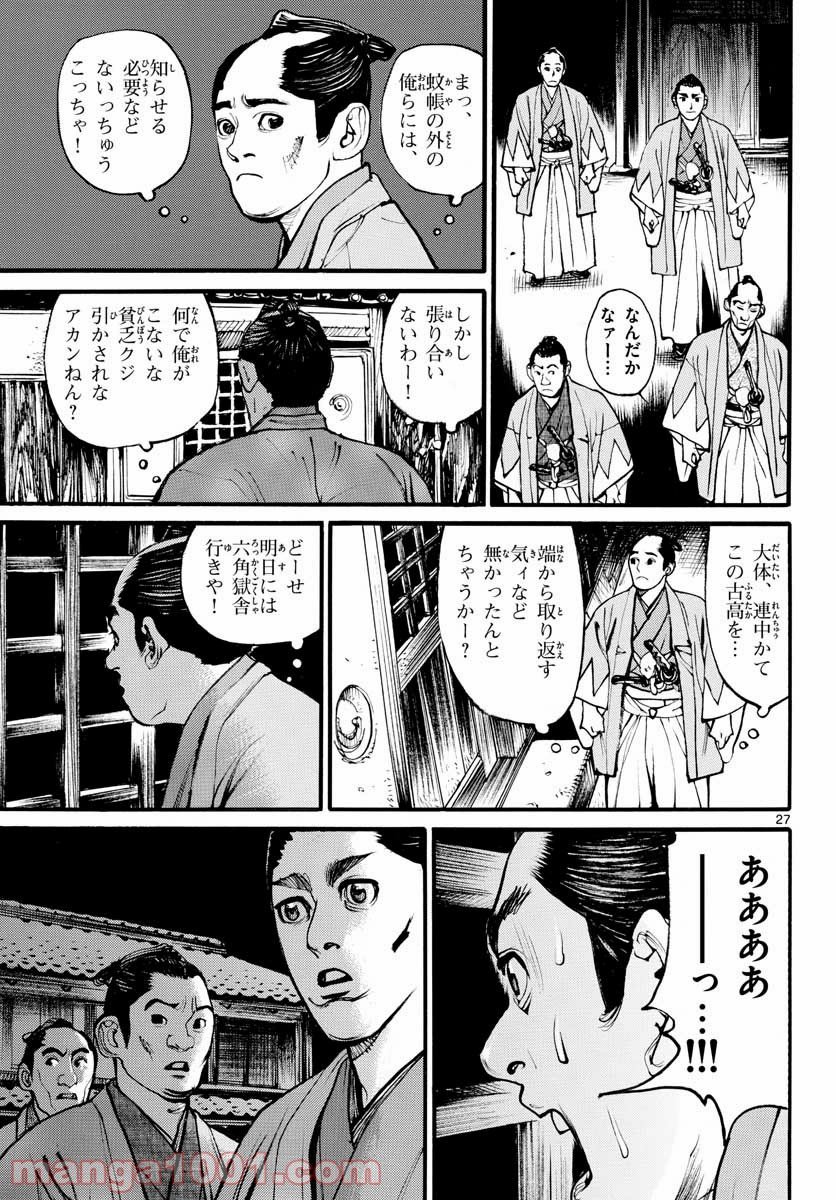 アサギロ 第154話 - Page 27