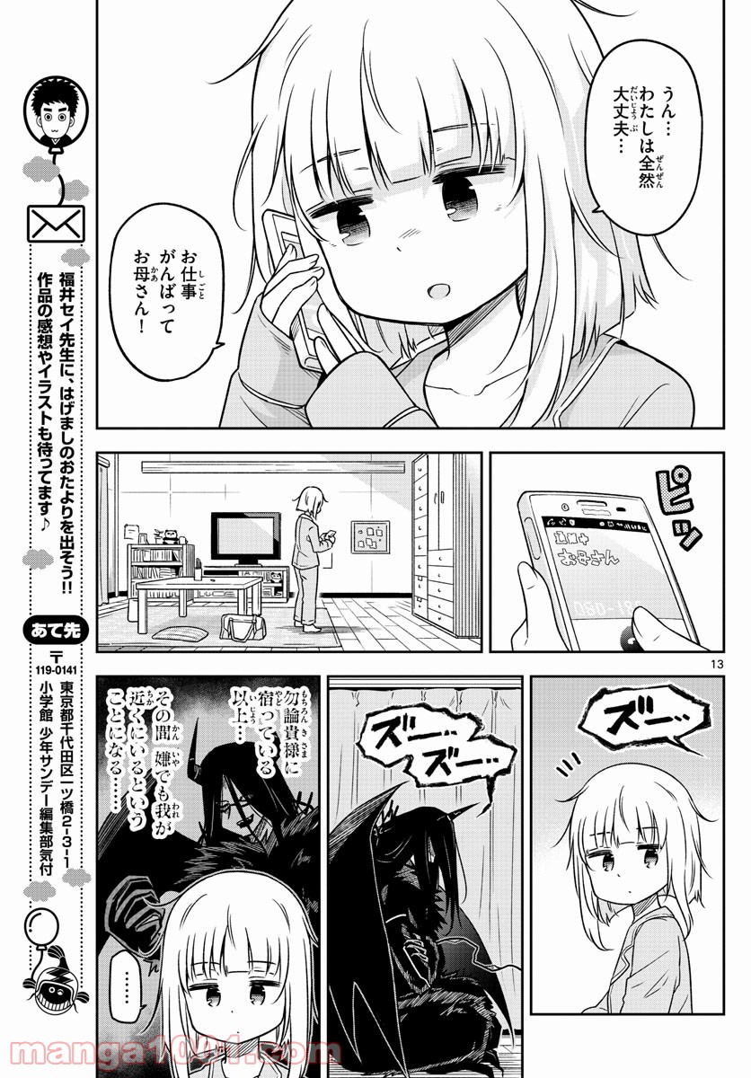 ゆこさえ戦えば 第3話 - Page 13