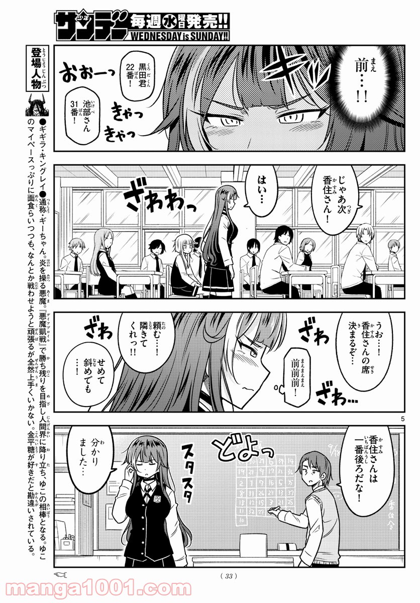 ゆこさえ戦えば 第21話 - Page 5