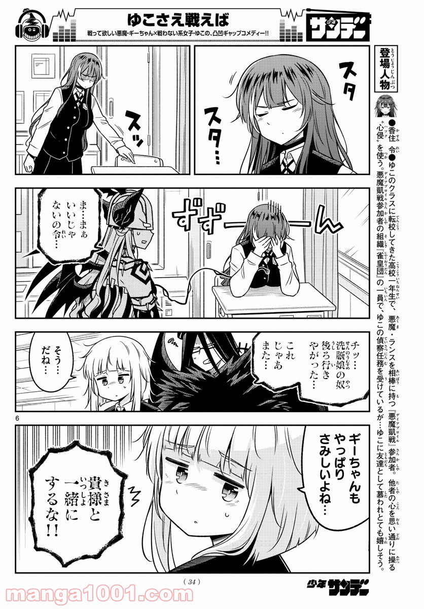 ゆこさえ戦えば 第21話 - Page 6