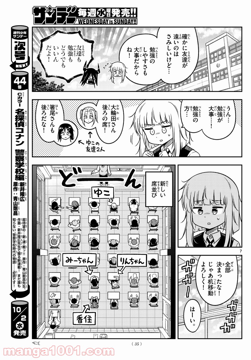 ゆこさえ戦えば 第21話 - Page 7