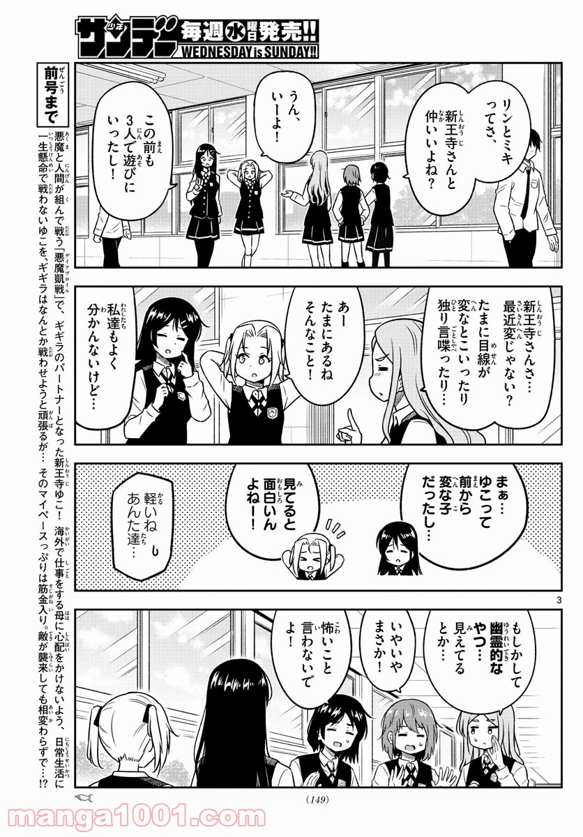 ゆこさえ戦えば 第10話 - Page 3