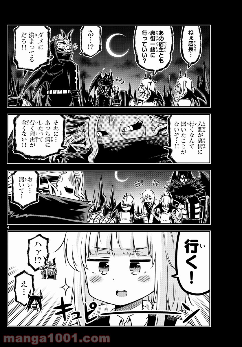 ゆこさえ戦えば 第25話 - Page 4