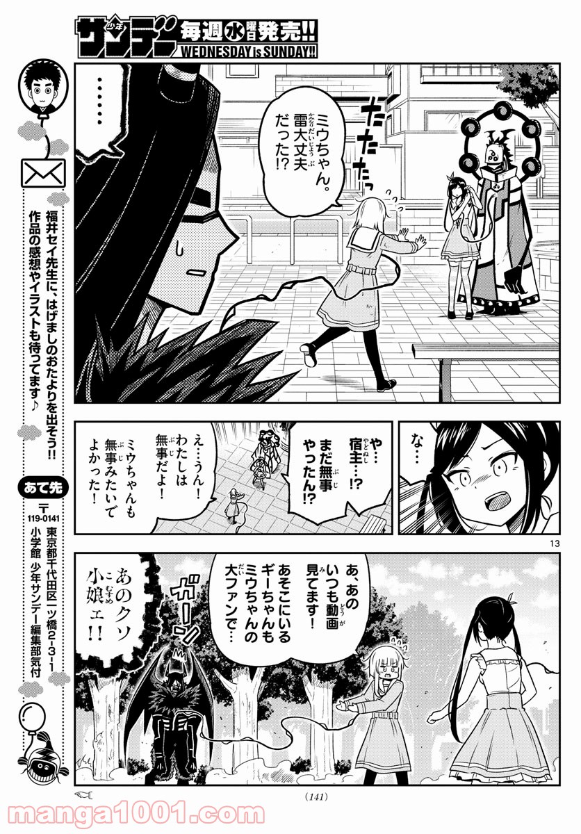 ゆこさえ戦えば 第26話 - Page 13