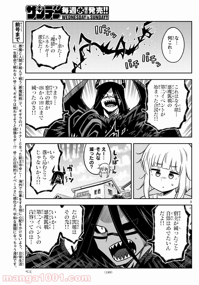 ゆこさえ戦えば 第31話 - Page 3