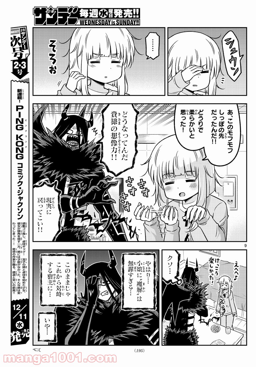 ゆこさえ戦えば 第31話 - Page 9