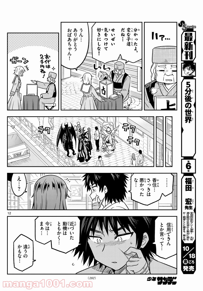 ゆこさえ戦えば 第23話 - Page 12