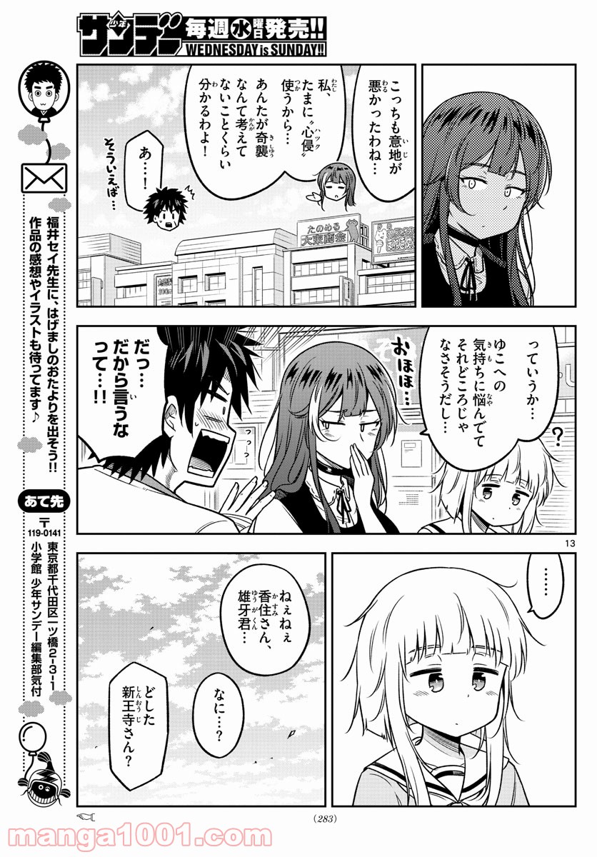 ゆこさえ戦えば 第23話 - Page 13