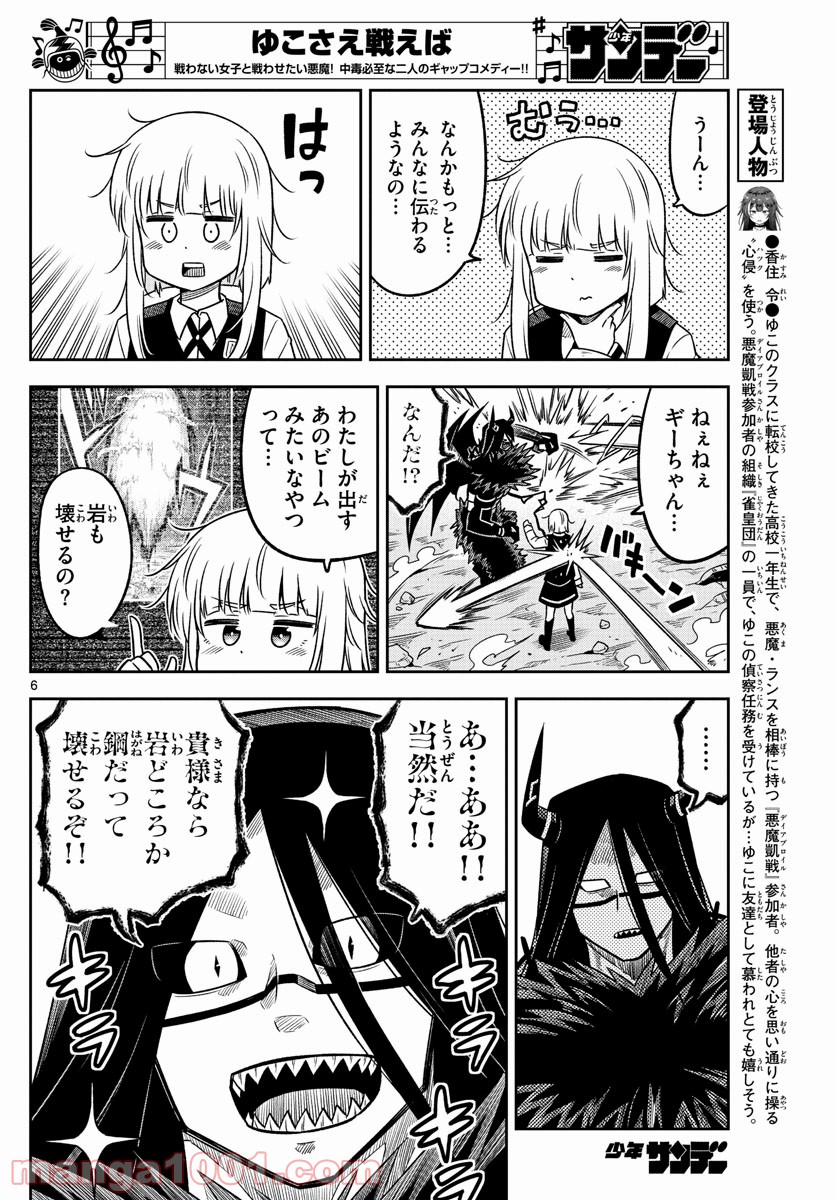 ゆこさえ戦えば 第37話 - Page 6