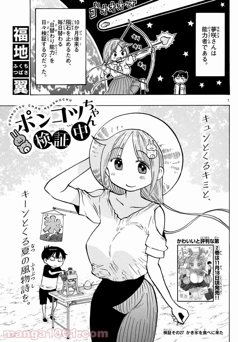 ゆこさえ戦えば 第27話 - Page 2