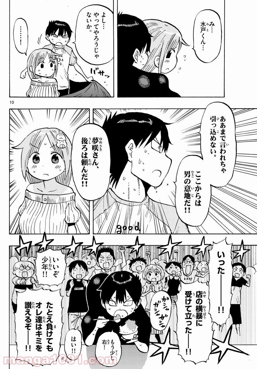 ゆこさえ戦えば 第27話 - Page 11