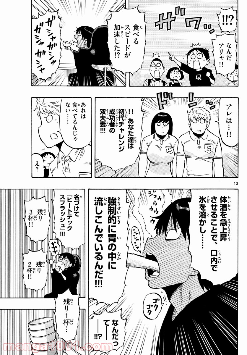 ゆこさえ戦えば 第27話 - Page 14