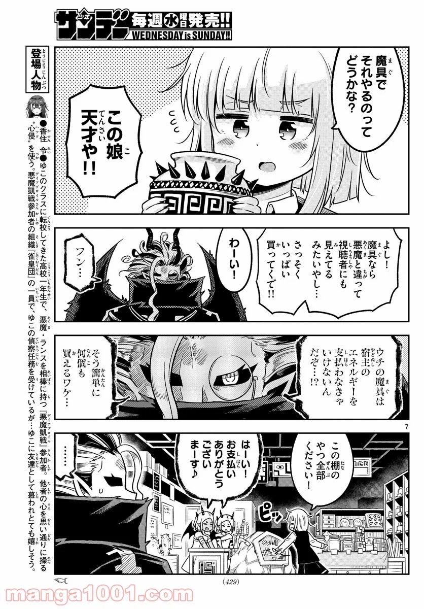 ゆこさえ戦えば 第33話 - Page 7