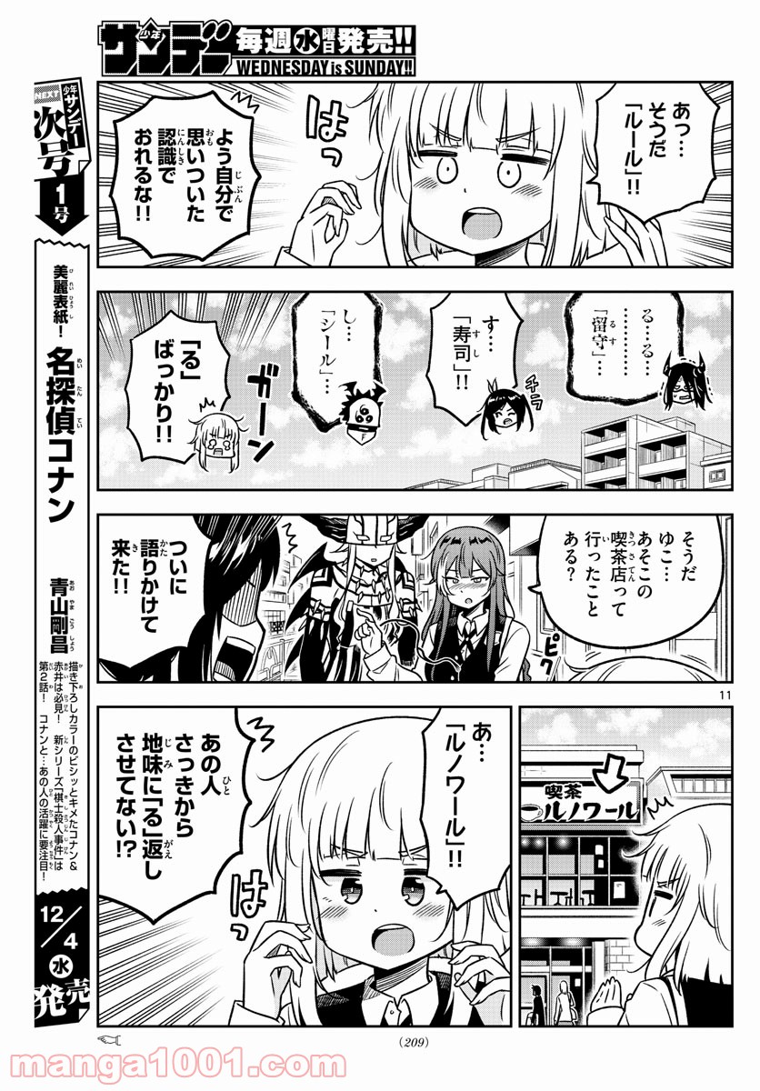 ゆこさえ戦えば 第30話 - Page 11