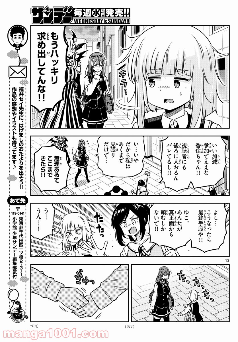 ゆこさえ戦えば 第30話 - Page 13