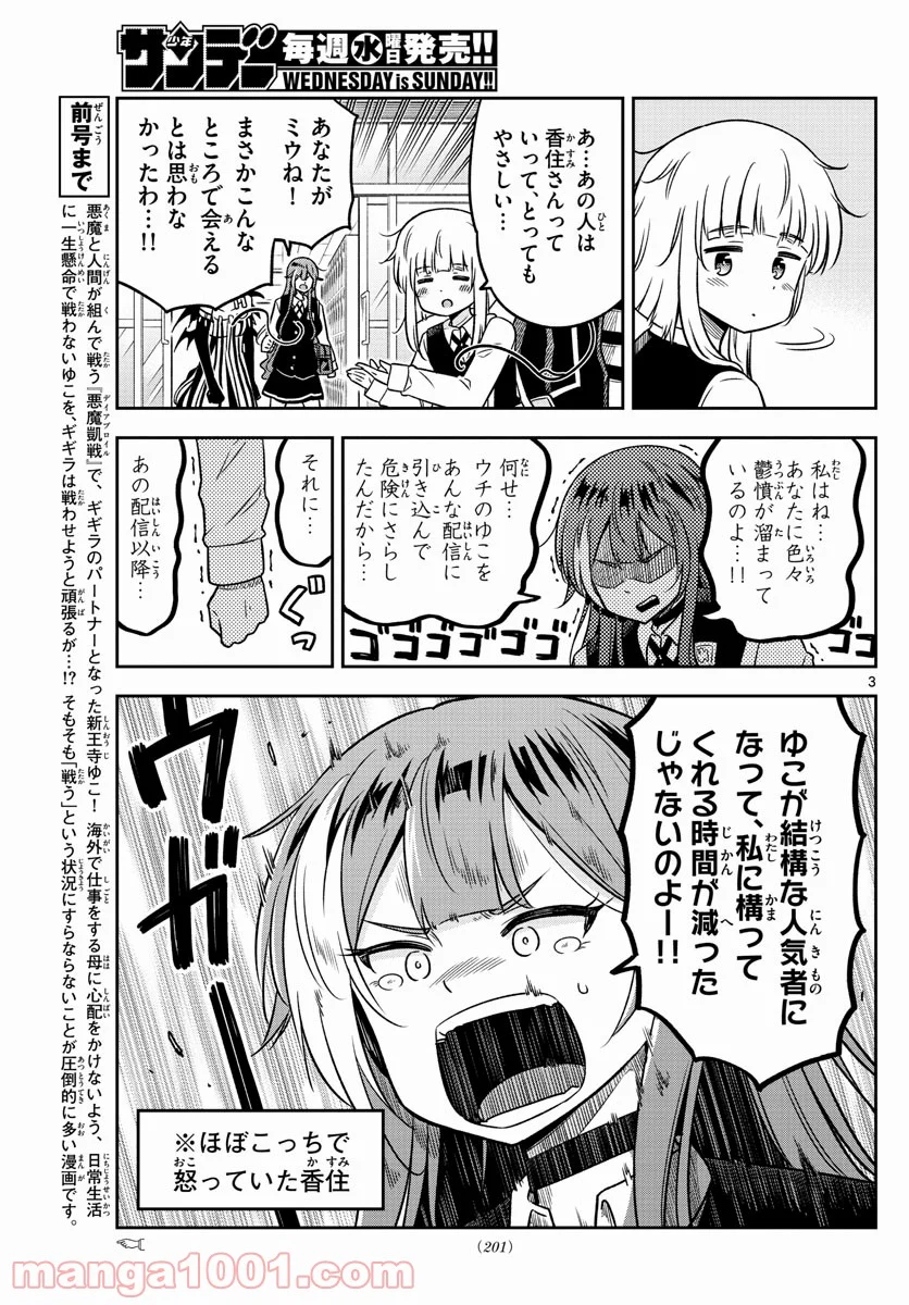 ゆこさえ戦えば 第30話 - Page 3