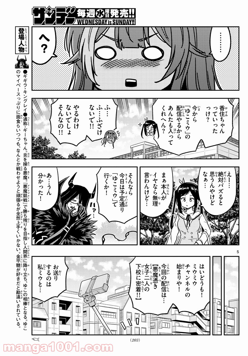 ゆこさえ戦えば 第30話 - Page 5