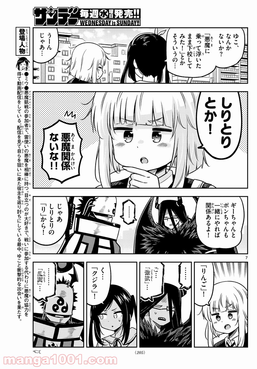 ゆこさえ戦えば 第30話 - Page 7