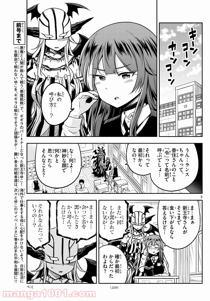 ゆこさえ戦えば 第15話 - Page 3